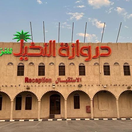 Drwazet Nakheel Tourist Village Al-Hofuf Exterior foto
